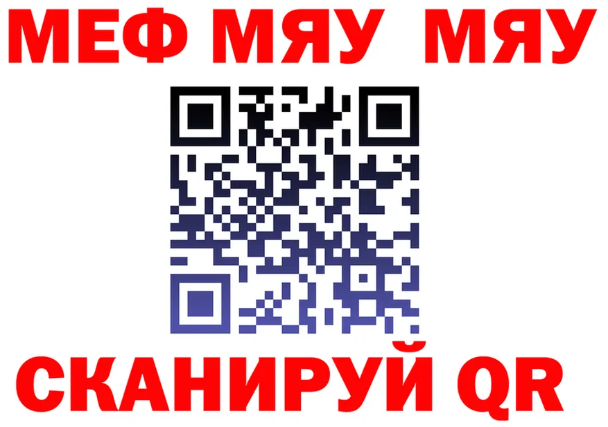 МЯУ-МЯУ mephedrone рабочий сайт shop hydra Плёс